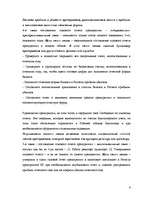 Research Papers 'Годовой отчет предприятия в Латвии', 6.