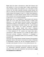 Research Papers 'Годовой отчет предприятия в Латвии', 7.
