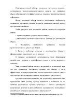 Term Papers 'Тактические и технические аспекты обыска', 2.