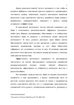 Term Papers 'Тактические и технические аспекты обыска', 3.