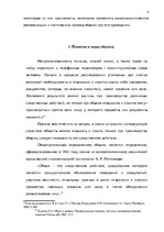 Term Papers 'Тактические и технические аспекты обыска', 4.