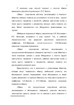 Term Papers 'Тактические и технические аспекты обыска', 5.