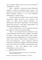 Term Papers 'Тактические и технические аспекты обыска', 6.