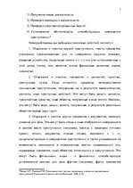 Term Papers 'Тактические и технические аспекты обыска', 7.
