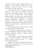 Term Papers 'Тактические и технические аспекты обыска', 9.