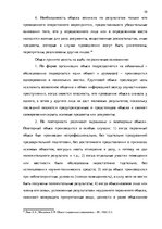 Term Papers 'Тактические и технические аспекты обыска', 10.