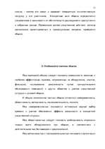 Term Papers 'Тактические и технические аспекты обыска', 12.