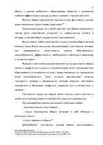 Term Papers 'Тактические и технические аспекты обыска', 13.