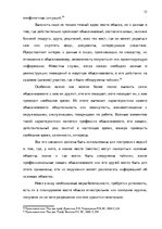 Term Papers 'Тактические и технические аспекты обыска', 15.