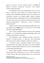Term Papers 'Тактические и технические аспекты обыска', 17.