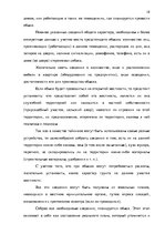 Term Papers 'Тактические и технические аспекты обыска', 18.