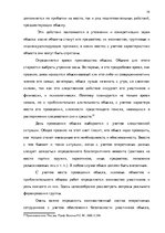 Term Papers 'Тактические и технические аспекты обыска', 19.