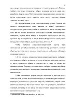 Term Papers 'Тактические и технические аспекты обыска', 21.