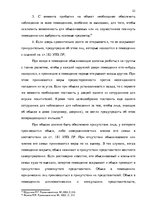 Term Papers 'Тактические и технические аспекты обыска', 22.