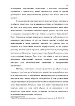 Term Papers 'Тактические и технические аспекты обыска', 23.
