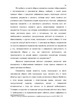 Term Papers 'Тактические и технические аспекты обыска', 24.