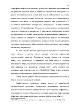 Term Papers 'Тактические и технические аспекты обыска', 25.