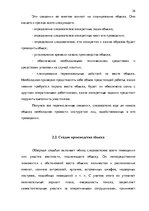 Term Papers 'Тактические и технические аспекты обыска', 26.