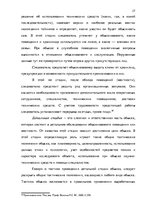 Term Papers 'Тактические и технические аспекты обыска', 27.