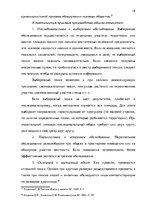 Term Papers 'Тактические и технические аспекты обыска', 28.