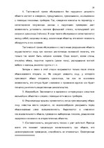 Term Papers 'Тактические и технические аспекты обыска', 29.