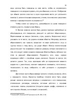 Term Papers 'Тактические и технические аспекты обыска', 30.