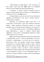 Term Papers 'Тактические и технические аспекты обыска', 31.
