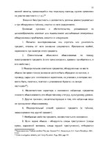 Term Papers 'Тактические и технические аспекты обыска', 32.