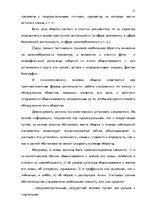 Term Papers 'Тактические и технические аспекты обыска', 33.