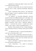 Term Papers 'Тактические и технические аспекты обыска', 34.
