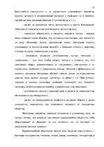 Term Papers 'Тактические и технические аспекты обыска', 35.