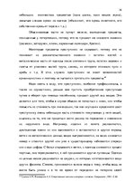 Term Papers 'Тактические и технические аспекты обыска', 36.