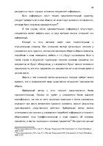 Term Papers 'Тактические и технические аспекты обыска', 40.