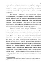 Term Papers 'Тактические и технические аспекты обыска', 41.