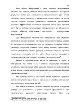 Term Papers 'Тактические и технические аспекты обыска', 42.