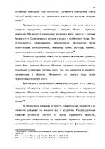 Term Papers 'Тактические и технические аспекты обыска', 44.