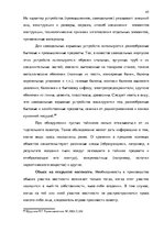 Term Papers 'Тактические и технические аспекты обыска', 45.