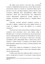 Term Papers 'Тактические и технические аспекты обыска', 46.