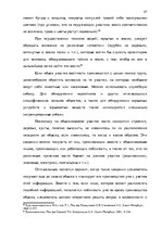 Term Papers 'Тактические и технические аспекты обыска', 47.