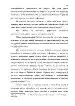 Term Papers 'Тактические и технические аспекты обыска', 48.