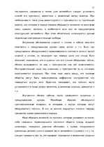 Term Papers 'Тактические и технические аспекты обыска', 51.