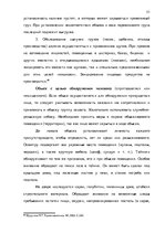 Term Papers 'Тактические и технические аспекты обыска', 53.