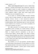 Term Papers 'Тактические и технические аспекты обыска', 54.