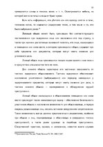 Term Papers 'Тактические и технические аспекты обыска', 55.