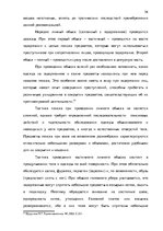 Term Papers 'Тактические и технические аспекты обыска', 56.