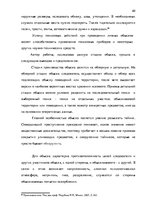 Term Papers 'Тактические и технические аспекты обыска', 60.