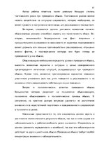 Term Papers 'Тактические и технические аспекты обыска', 61.