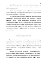 Term Papers 'Тактические и технические аспекты обыска', 62.