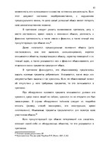 Term Papers 'Тактические и технические аспекты обыска', 63.