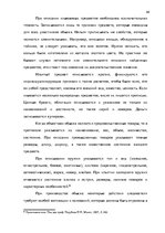 Term Papers 'Тактические и технические аспекты обыска', 64.